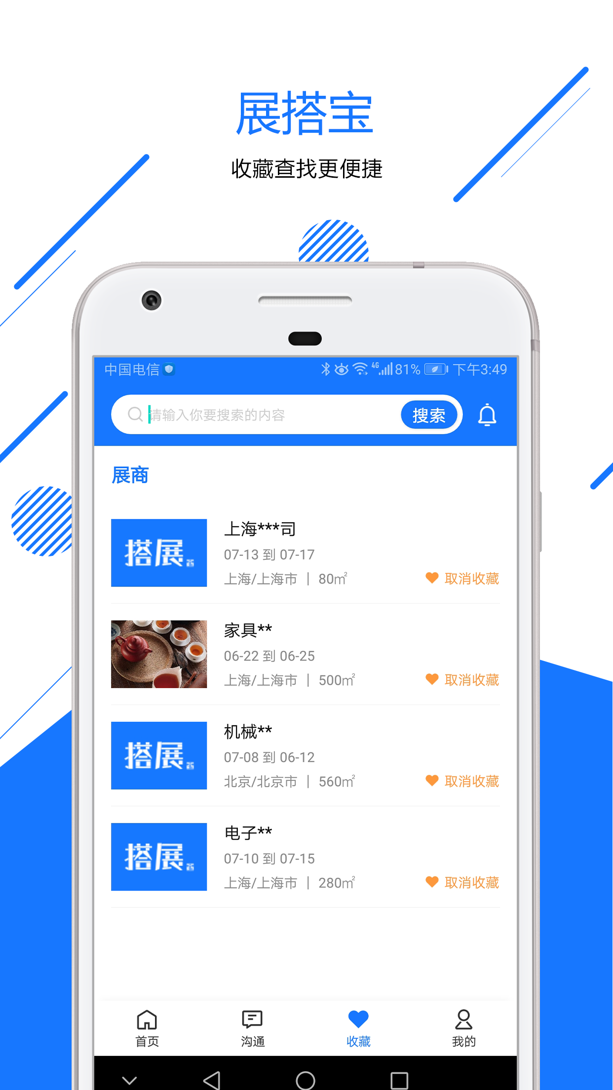 搭展宝app