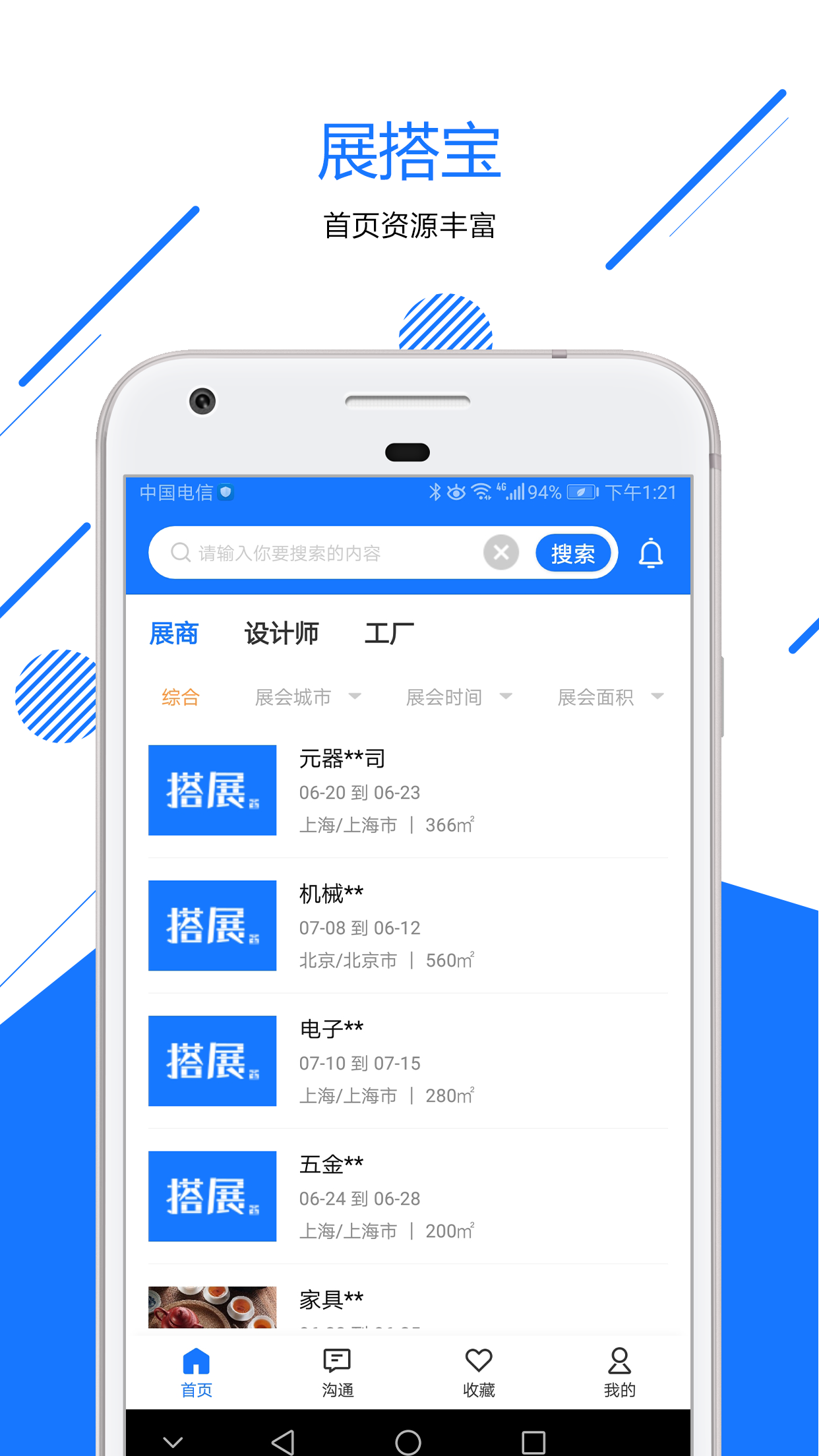 搭展宝app