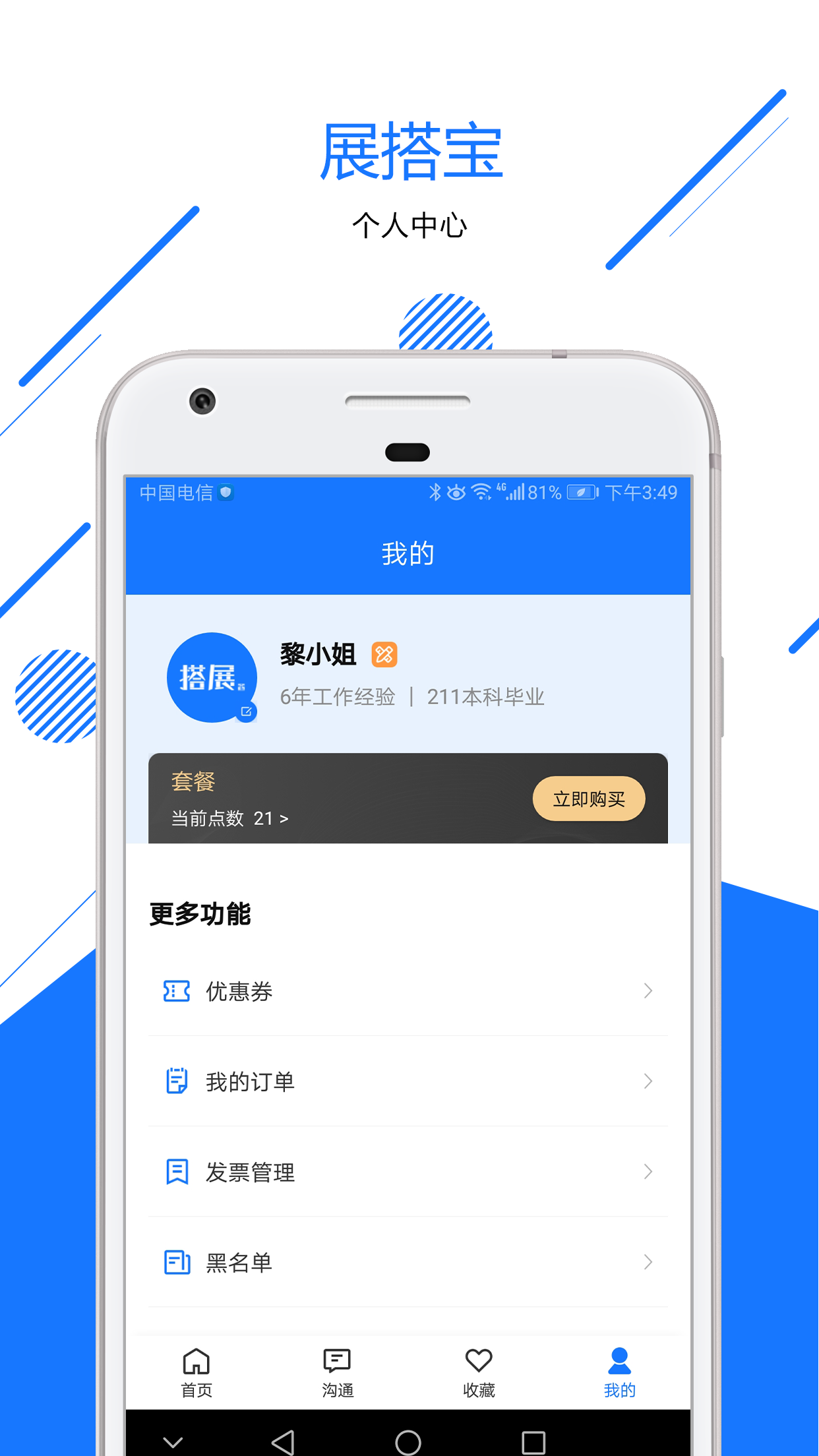 搭展宝app