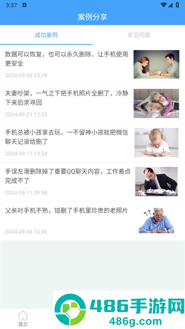 QQ恢复大师免费版下载