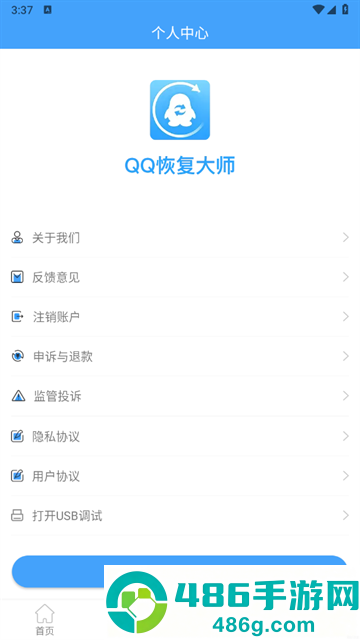 QQ恢复大师免费版下载