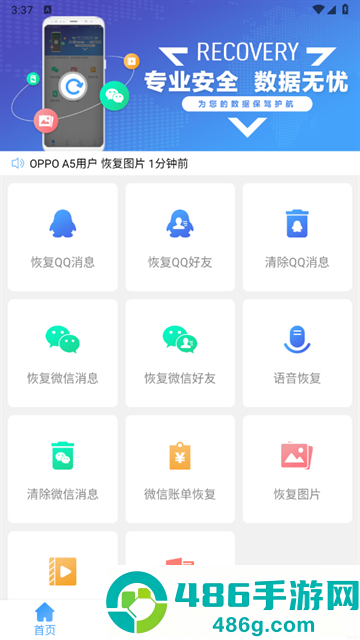 QQ恢复大师免费版下载