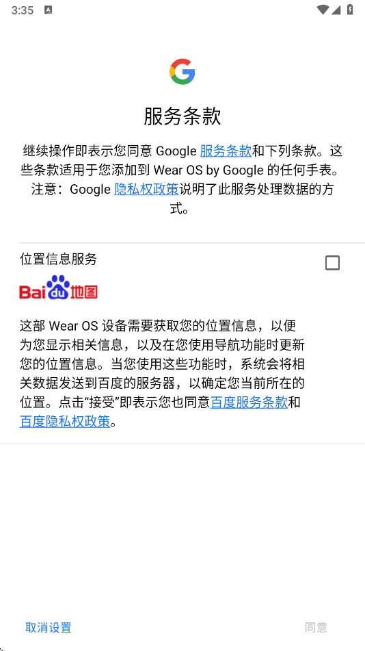 android wear
