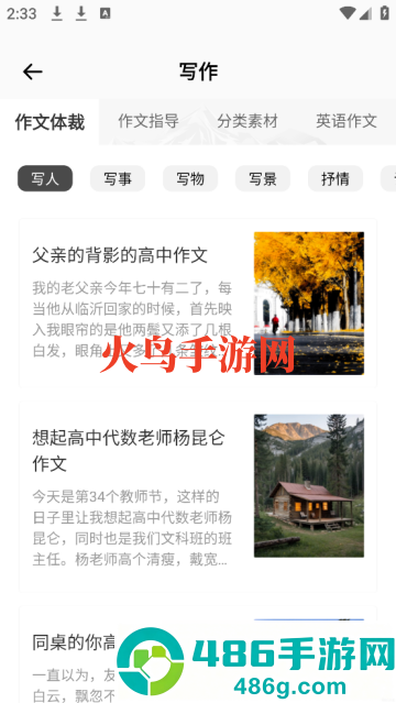 句易素材网软件