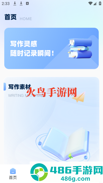 句易素材网软件