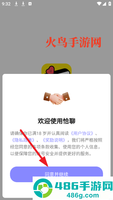 恰聊软件