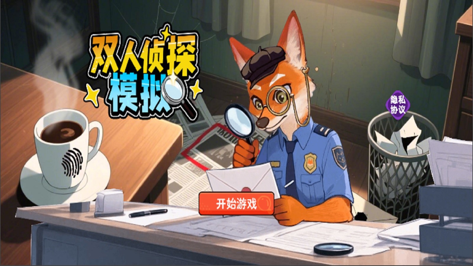双人侦探模拟