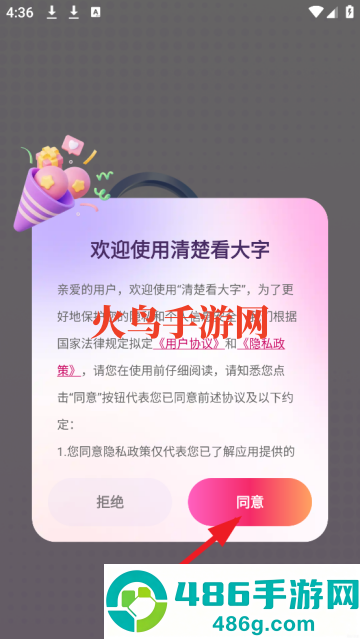 清楚看大字app