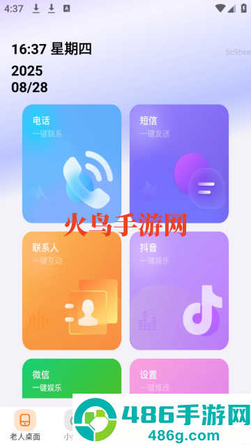 清楚看大字app