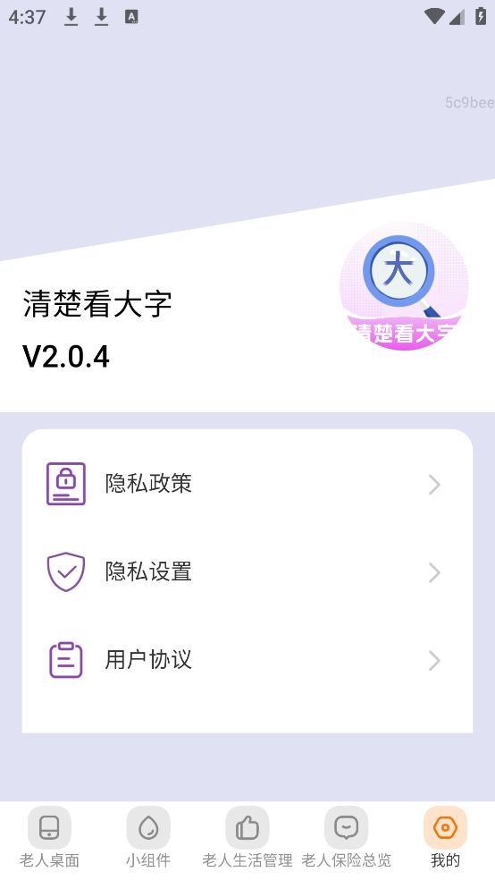 清楚看大字
