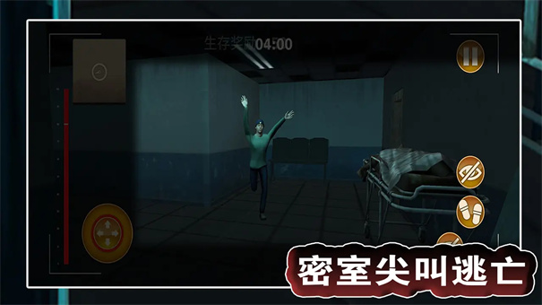 密室尖叫逃亡