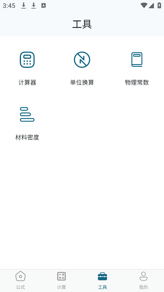物理公式手册