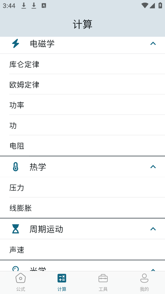 物理公式手册