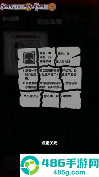 校诡实录免广告下载