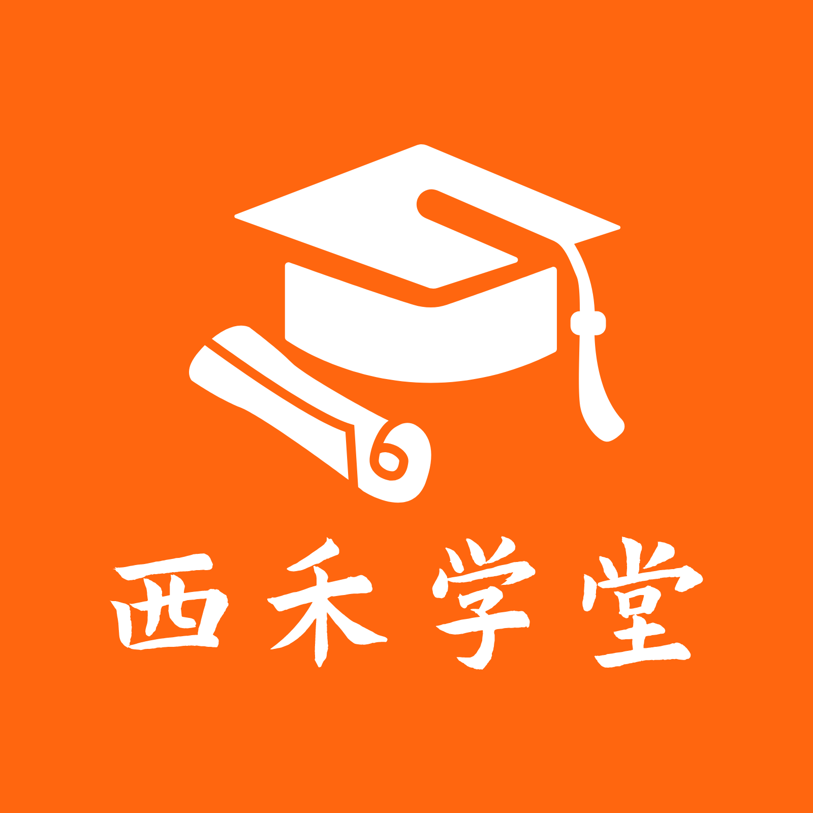 西禾学堂家长端app