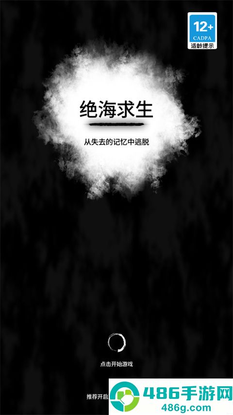 绝海求生游戏中文版
