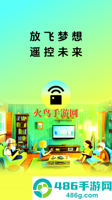 极家万能遥控器官方版