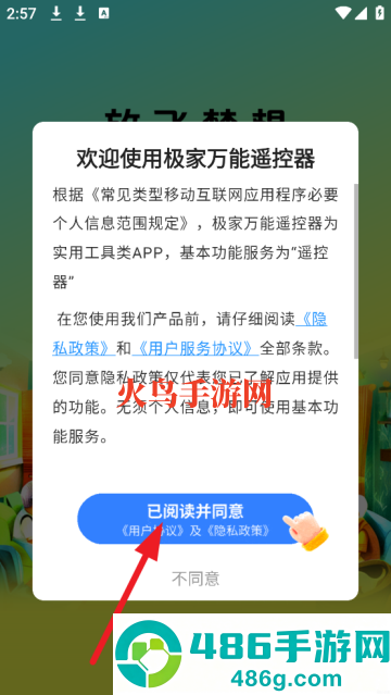 极家万能遥控器官方版