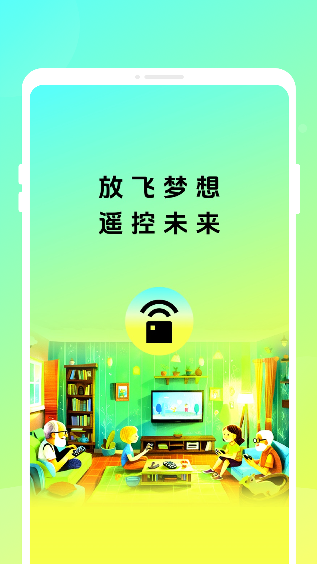极家万能遥控器