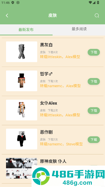 浮游我的世界盒子下载手机版