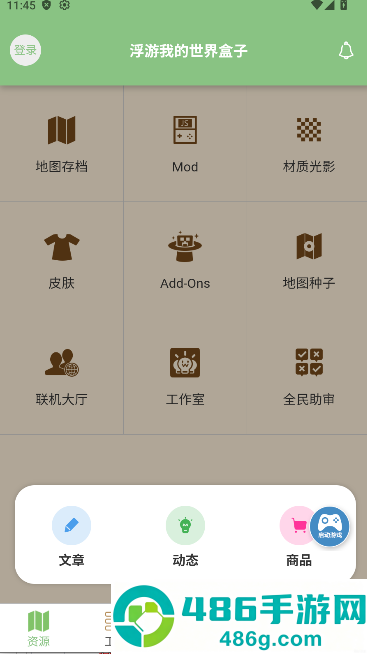 浮游我的世界盒子下载手机版