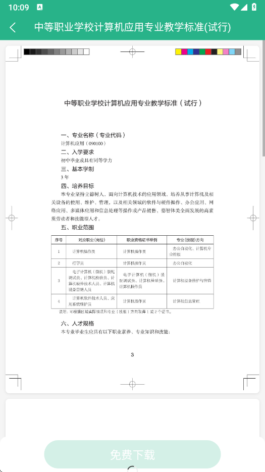 萝卜头文档
