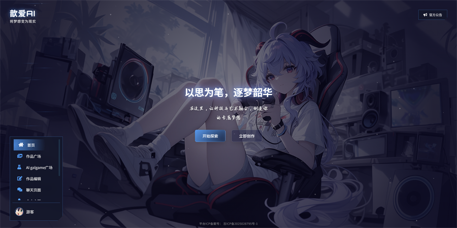 歆爱ai