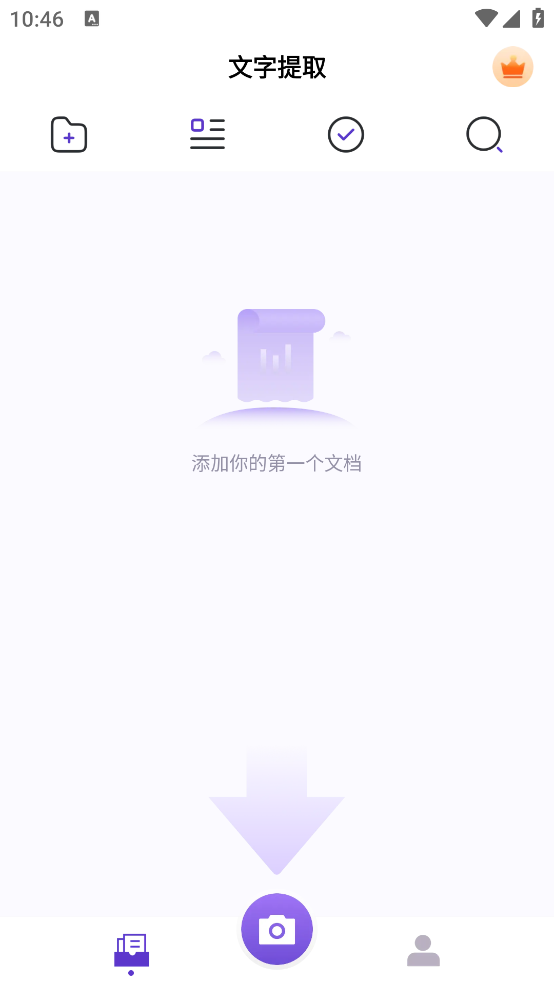 文字提取大师