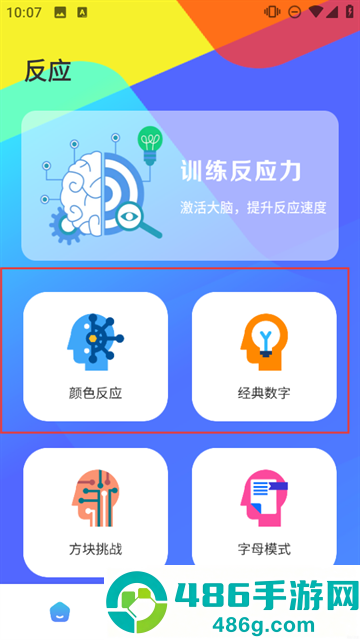 反应速度测试app