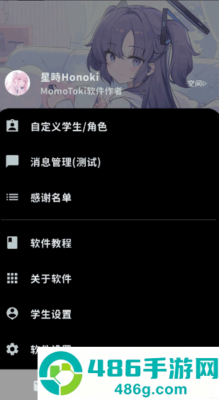 momotalk二创软件下载