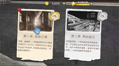 隐秘的案情大侦探