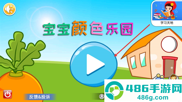 宝宝颜色乐园app