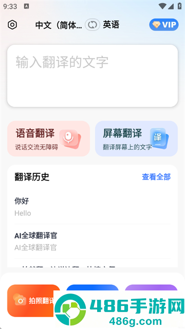 AI全球翻译官官方版