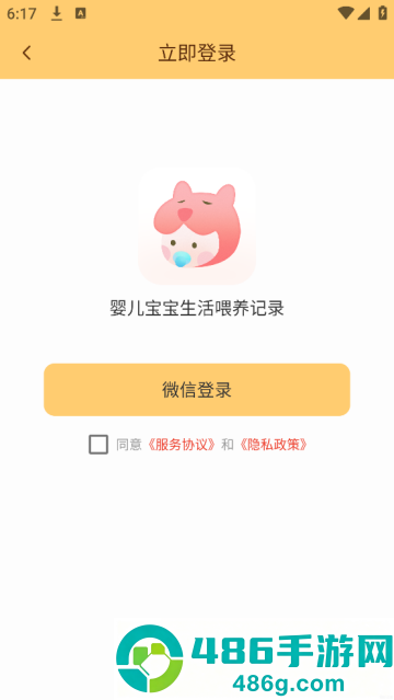 婴儿宝宝生活喂养记录app