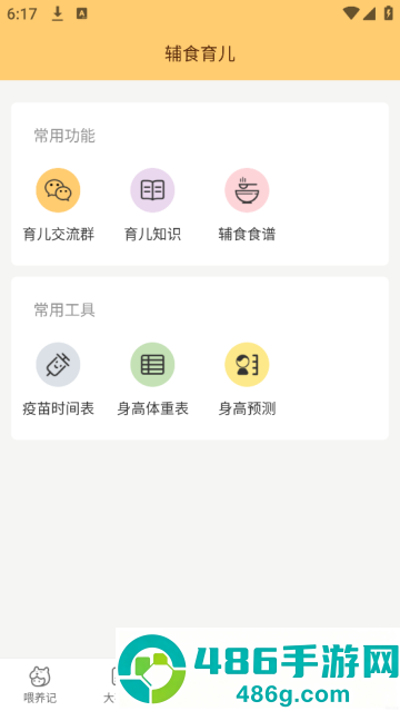 婴儿宝宝生活喂养记录app