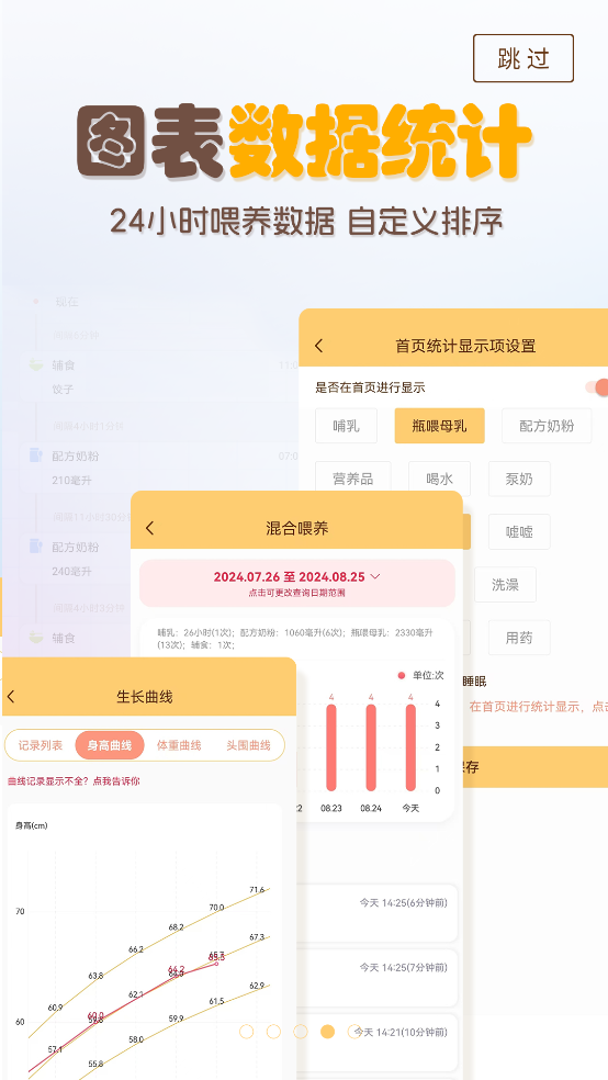 婴儿宝宝生活喂养记录