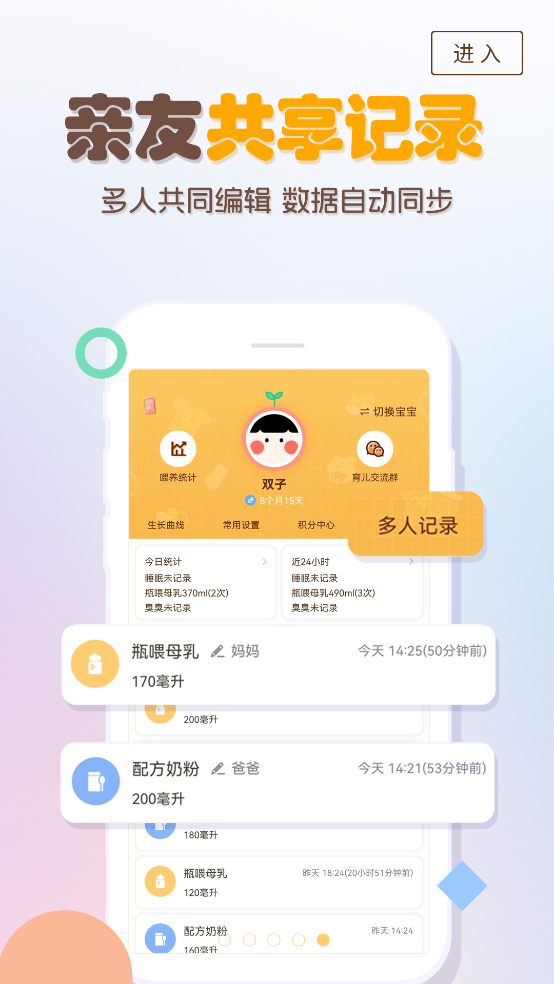 婴儿宝宝生活喂养记录