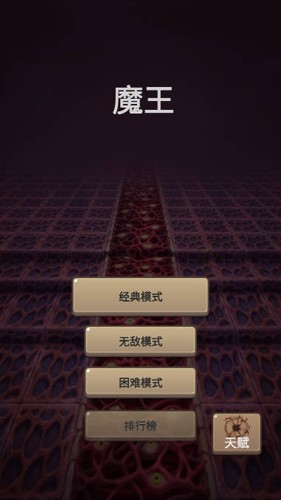 魔王你不要过来呀