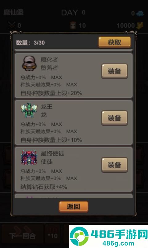 魔王你不要过来呀手机游戏