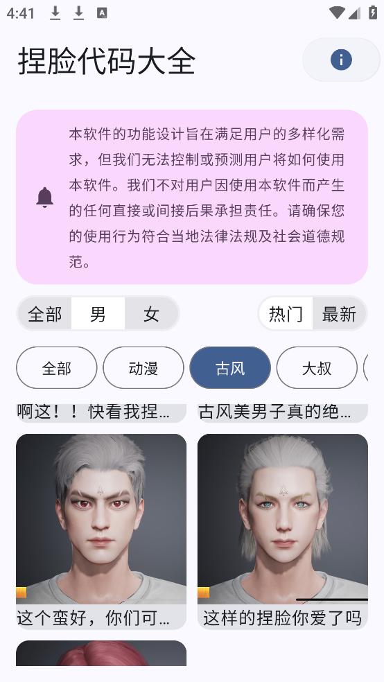 和平精英捏脸代码大全