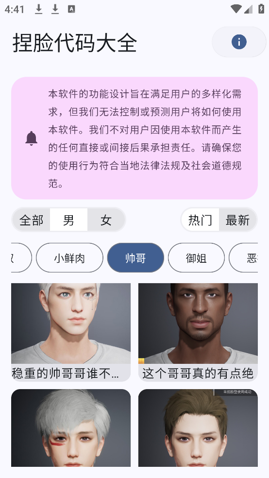 和平精英捏脸代码大全