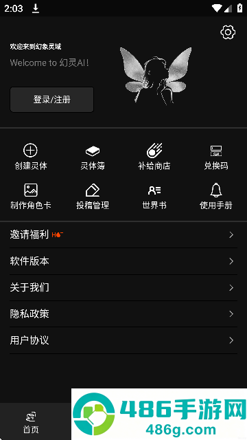 幻象灵域ai聊天软件