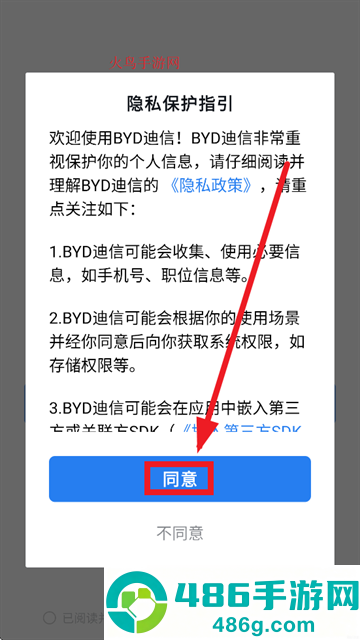 BYD迪信客户端