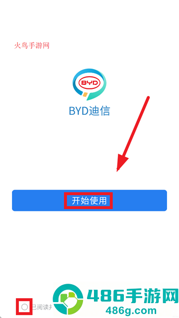 BYD迪信客户端