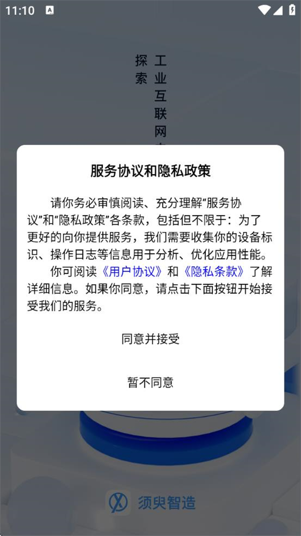 须臾智造