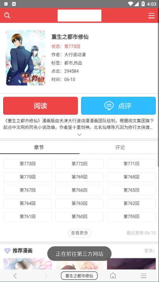 免费漫画阅站