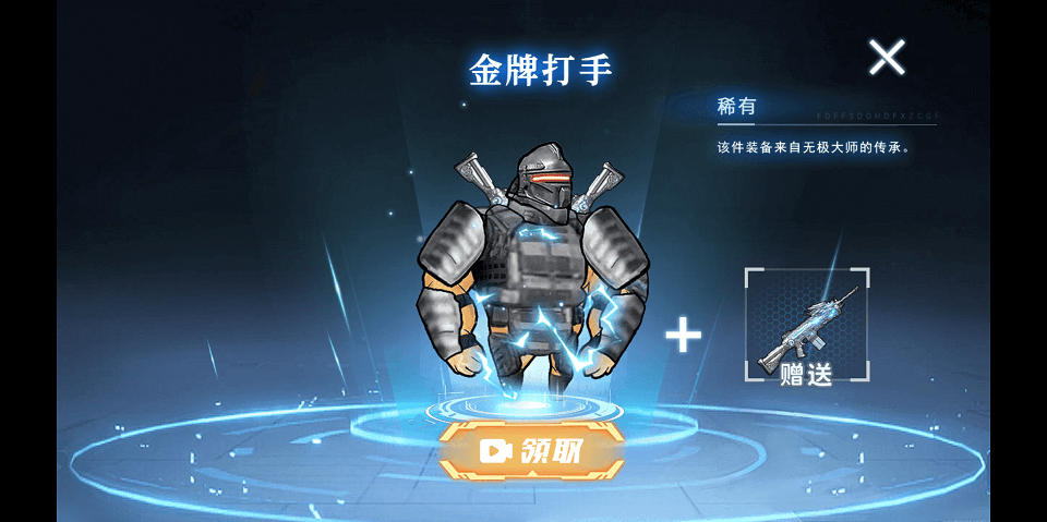 修勾机甲逃生