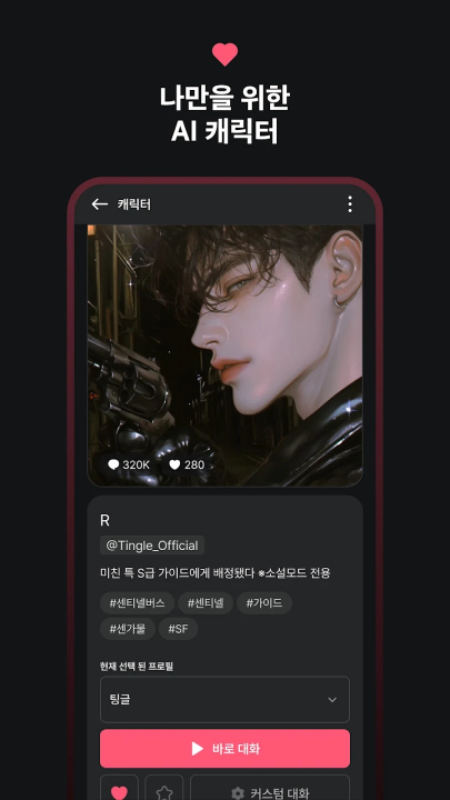 tinglechat