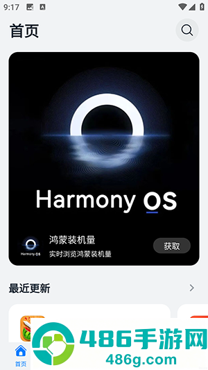 鸿蒙乐园app下载最新版本
