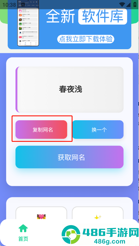QQ个性网名集app下载